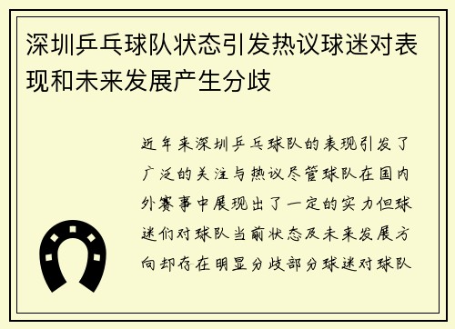 深圳乒乓球队状态引发热议球迷对表现和未来发展产生分歧